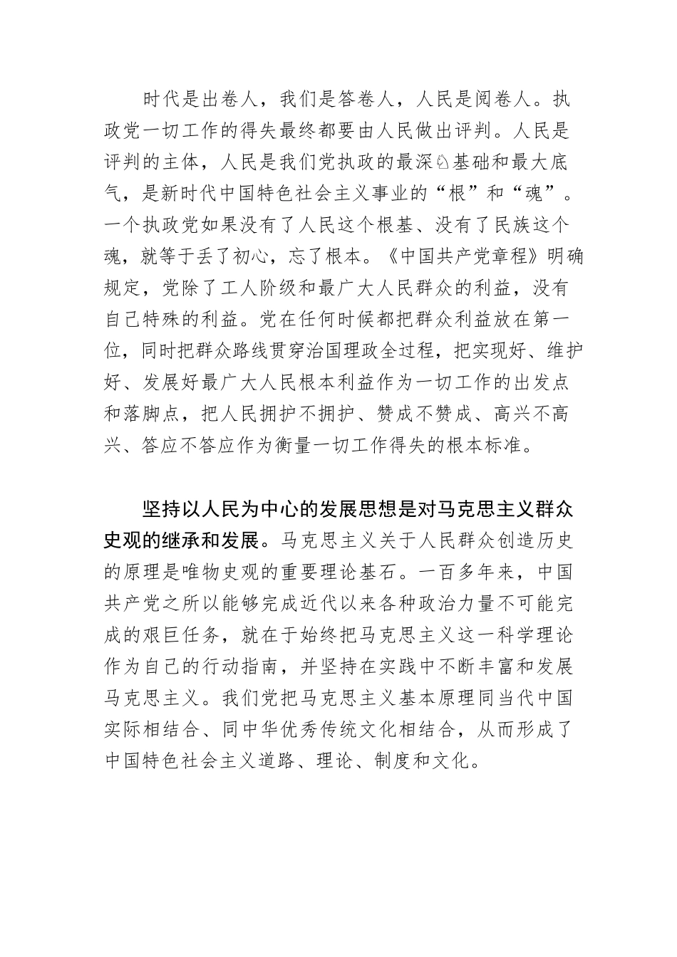 【党课讲稿】人民立场是中国共产党的根本政治立场.docx_第3页