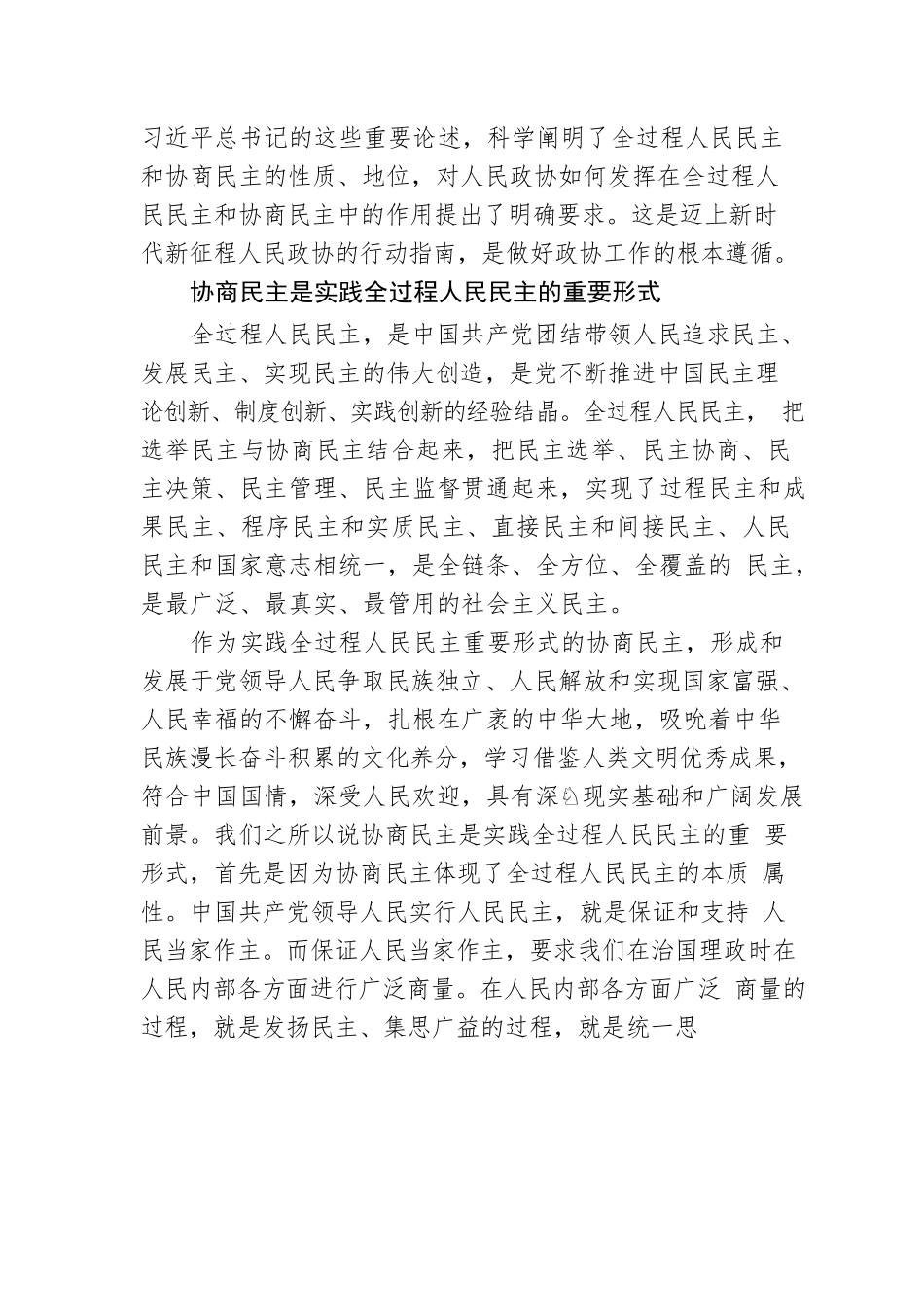 政协主题党课讲稿：对二十大报告中几个重要论断的学习和理解.docx_第2页