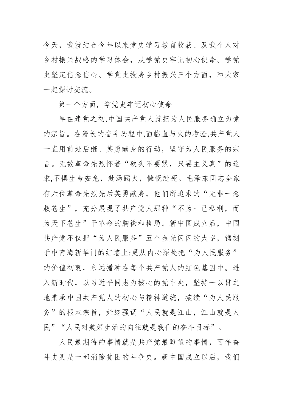 （7篇）关于乡村振兴战略专题党课讲稿.docx_第3页
