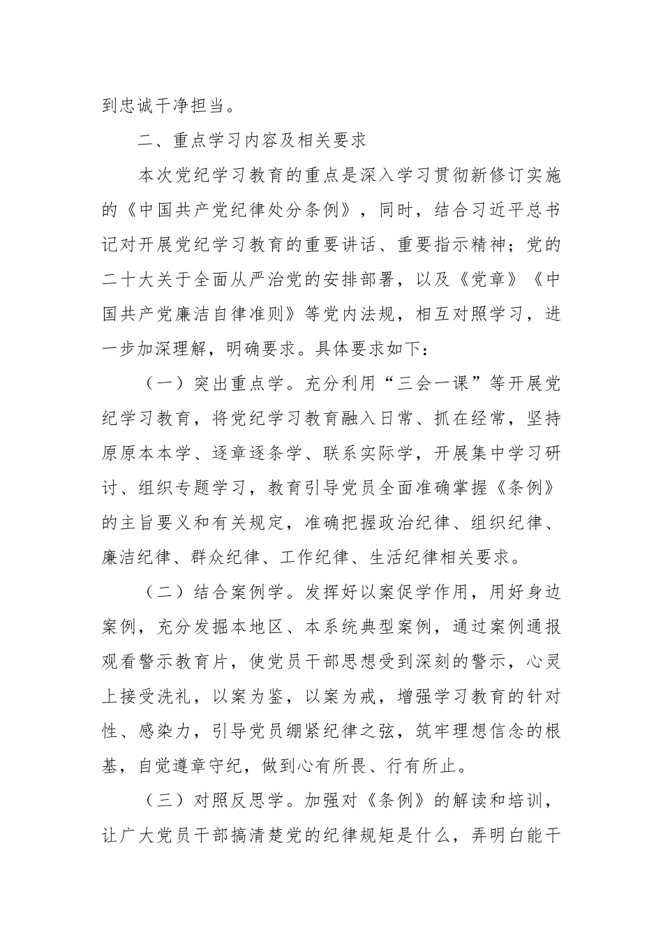 党支部2024年党纪学习教育学习计划.docx_第3页