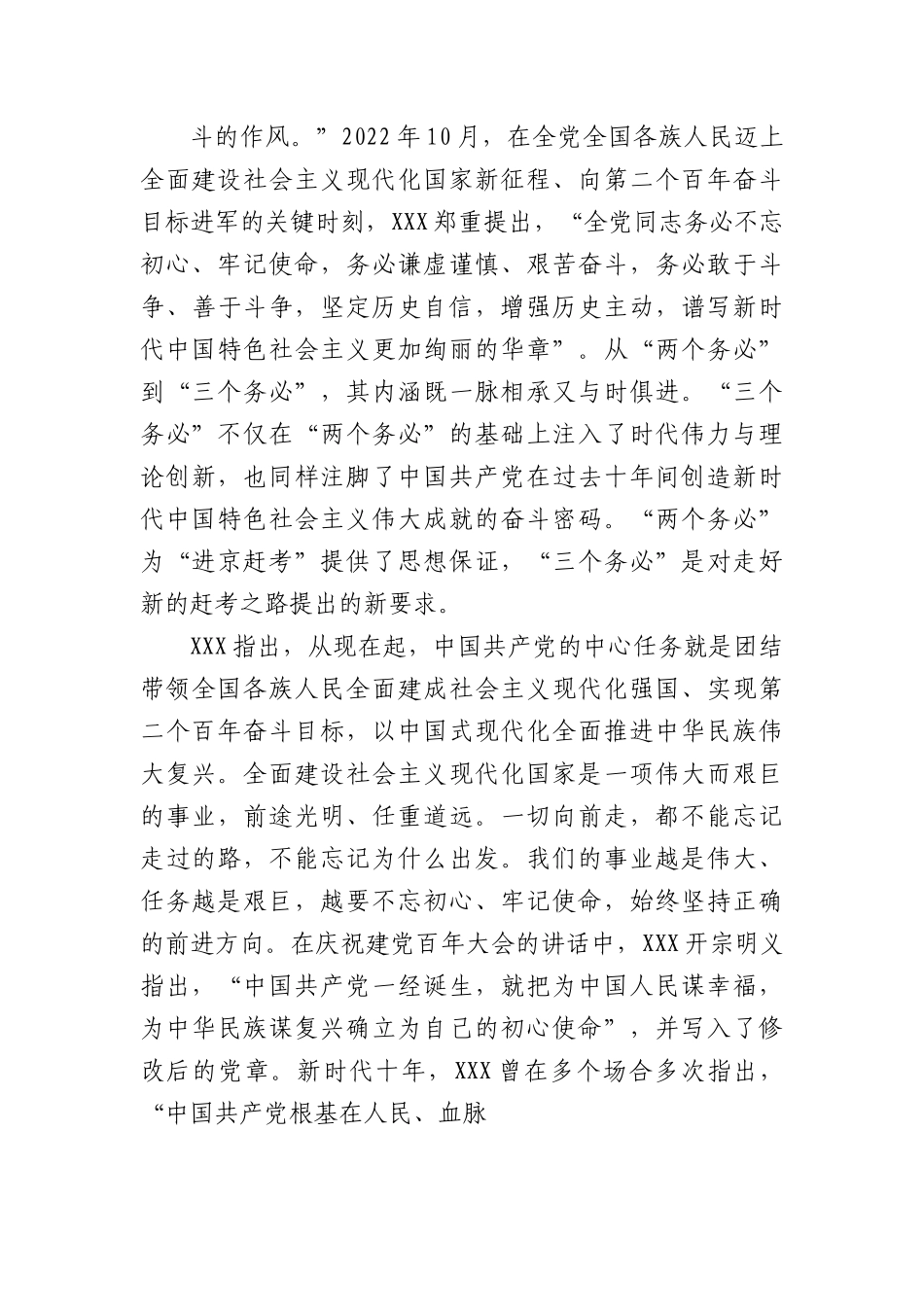 纪检监察干部队伍教育整顿的廉政党课辅导暨研讨交流提纲.docx_第2页