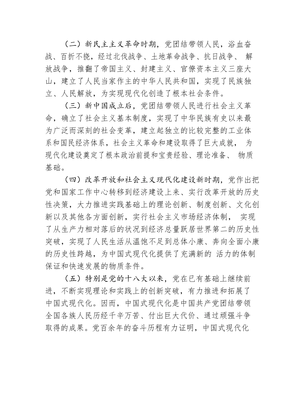 党课讲稿：正确处理“六对”关系 扎实推进中国式现代化.docx_第2页