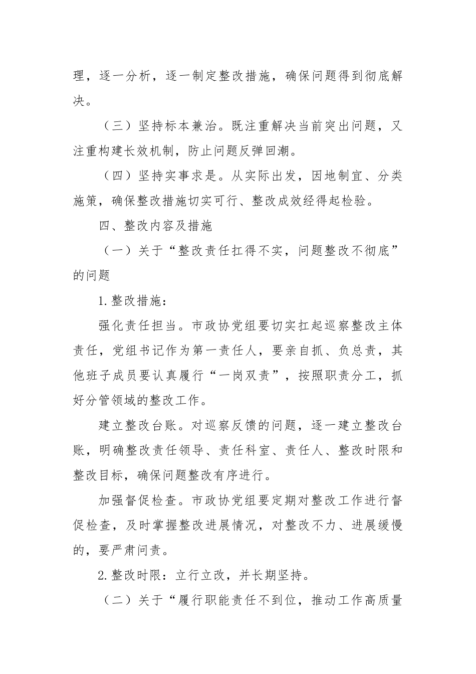 某某市政协五届市委十二轮巡察反馈问题整改工作方案.docx_第2页