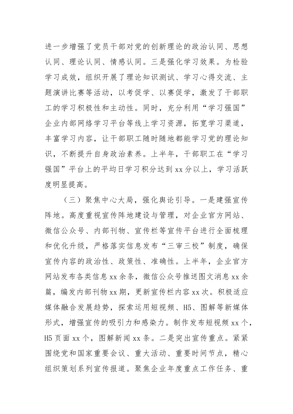 国有企业2025年上半年意识形态工作情况总结2.docx_第3页