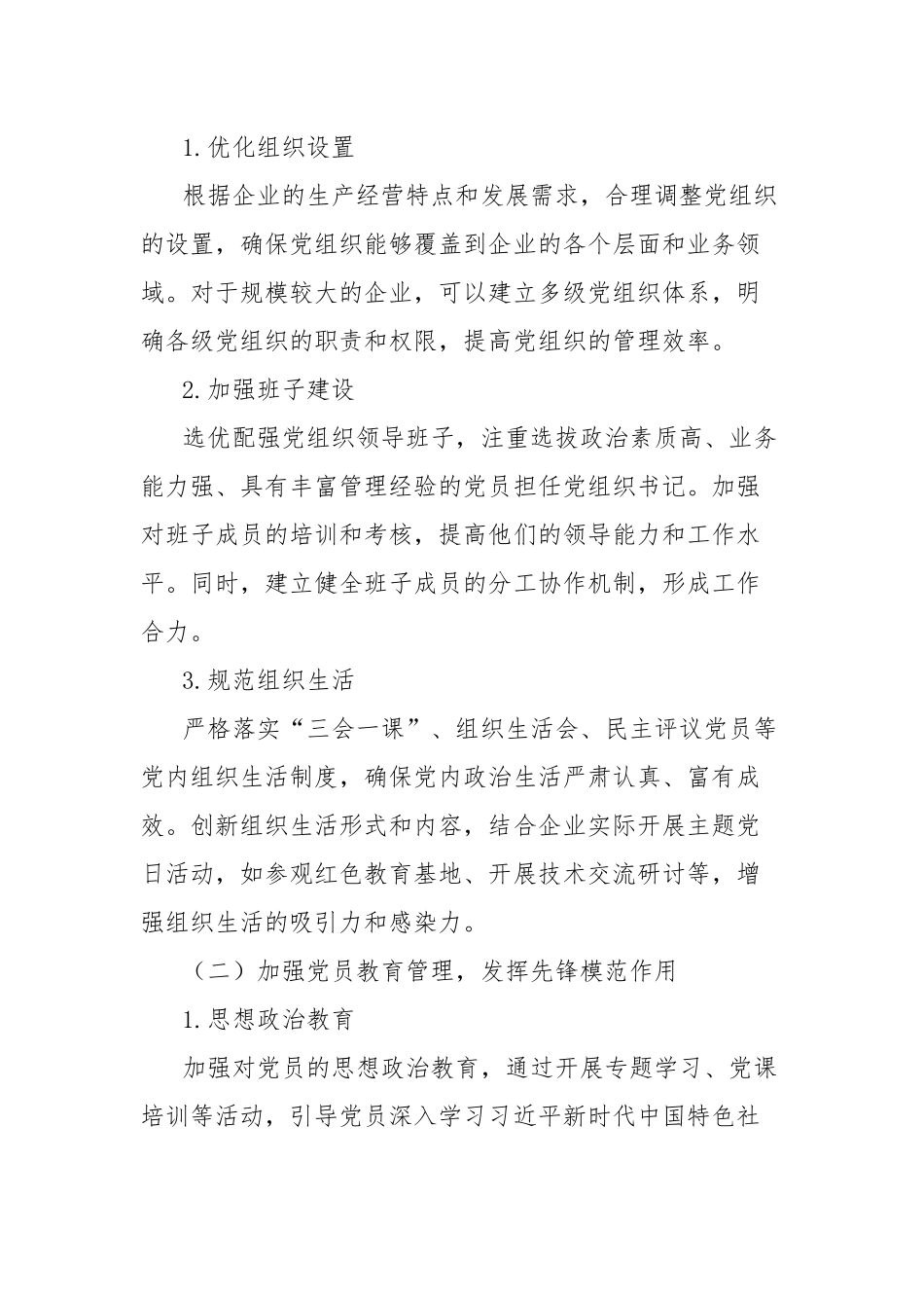 理论文章：党建品牌强基，筑牢生产经营根与魂.docx_第3页