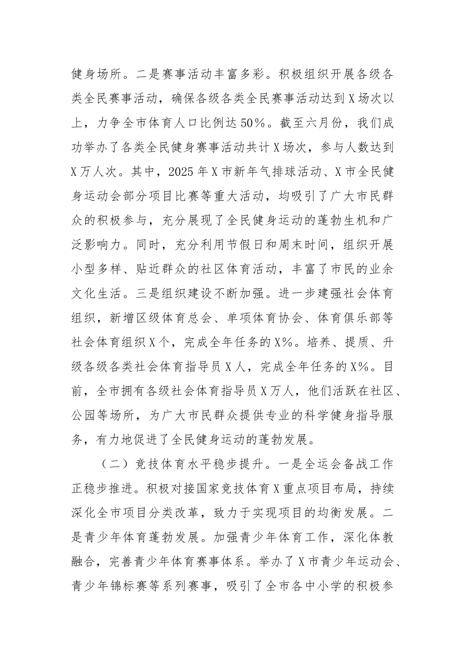 X市体育局2025年上半年工作情况总结.docx_第2页
