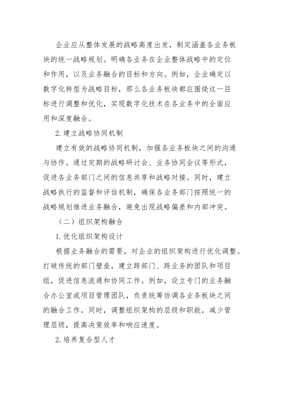 理论文章：业务融合赋能跑出高质量发展加速度.docx_第3页