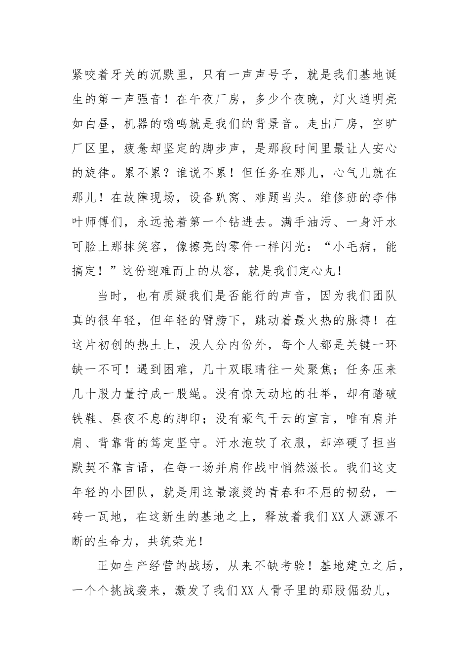 国企演讲稿—XX沃土上的生命之花.docx_第2页