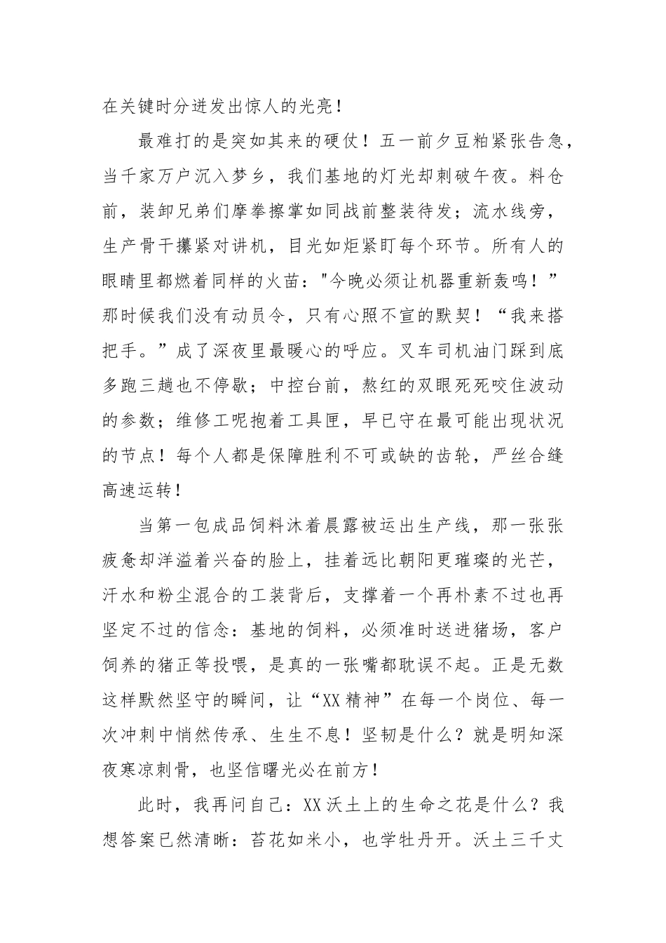国企演讲稿—XX沃土上的生命之花.docx_第3页