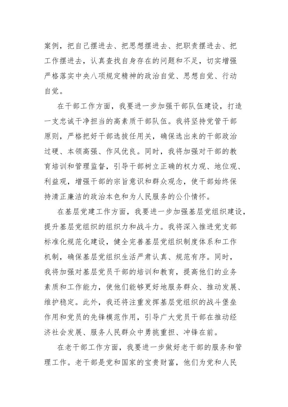 组织部长在xx市委理论学习中心组集中学习会上的发言.docx_第2页