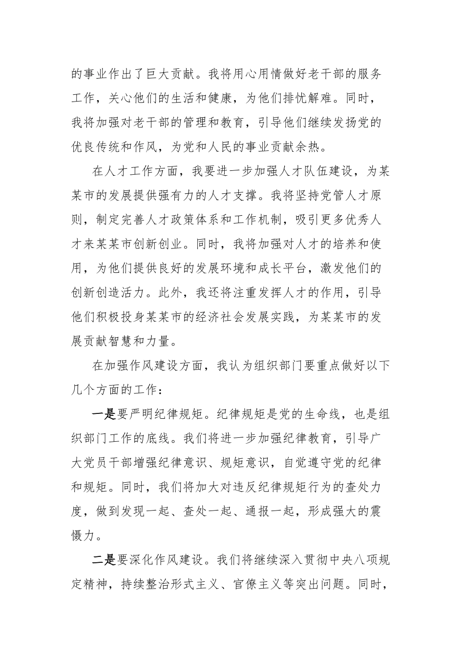 组织部长在xx市委理论学习中心组集中学习会上的发言.docx_第3页