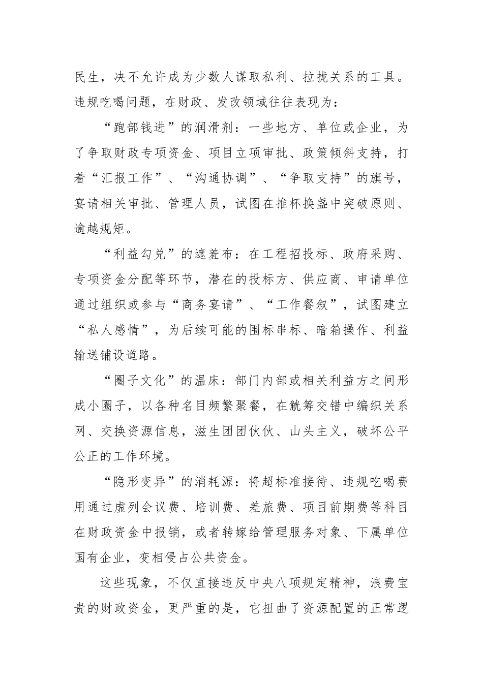分管经济的副省长在省政府党组理论中心组专题学习抓好违规吃喝集中整治研讨会上的发言.docx_第3页