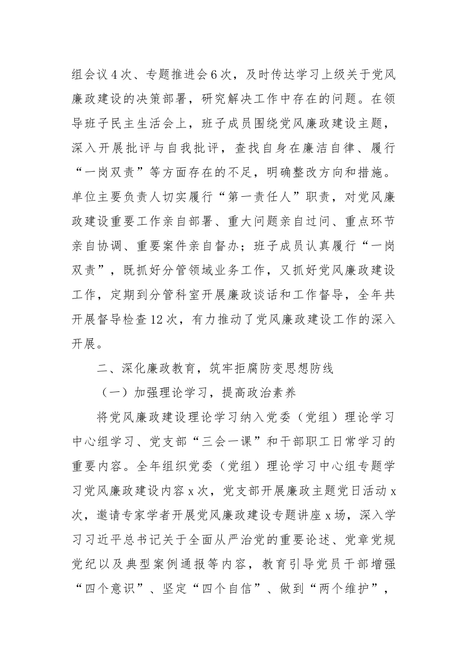 2025年上半年党风廉政建设工作汇报.docx_第2页
