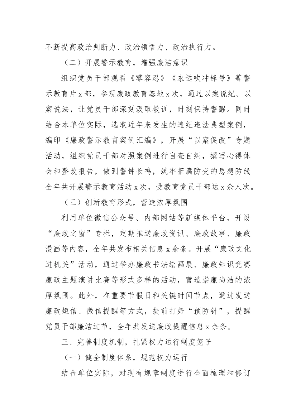 2025年上半年党风廉政建设工作汇报.docx_第3页