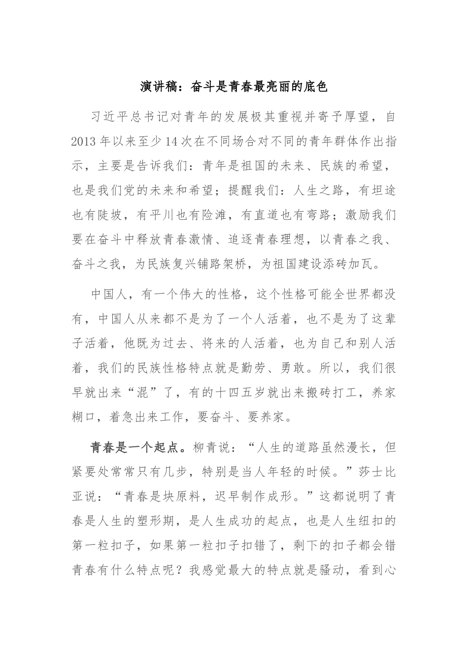 演讲稿：奋斗是青春最亮丽的底色.docx_第1页