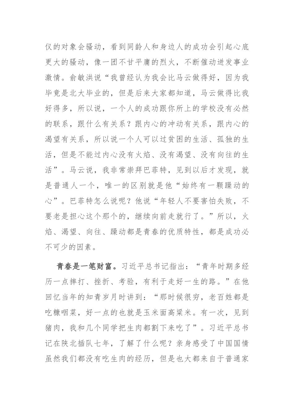 演讲稿：奋斗是青春最亮丽的底色.docx_第2页