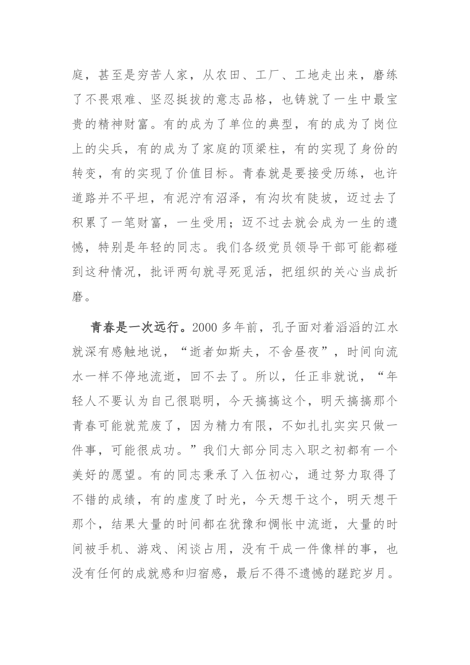 演讲稿：奋斗是青春最亮丽的底色.docx_第3页