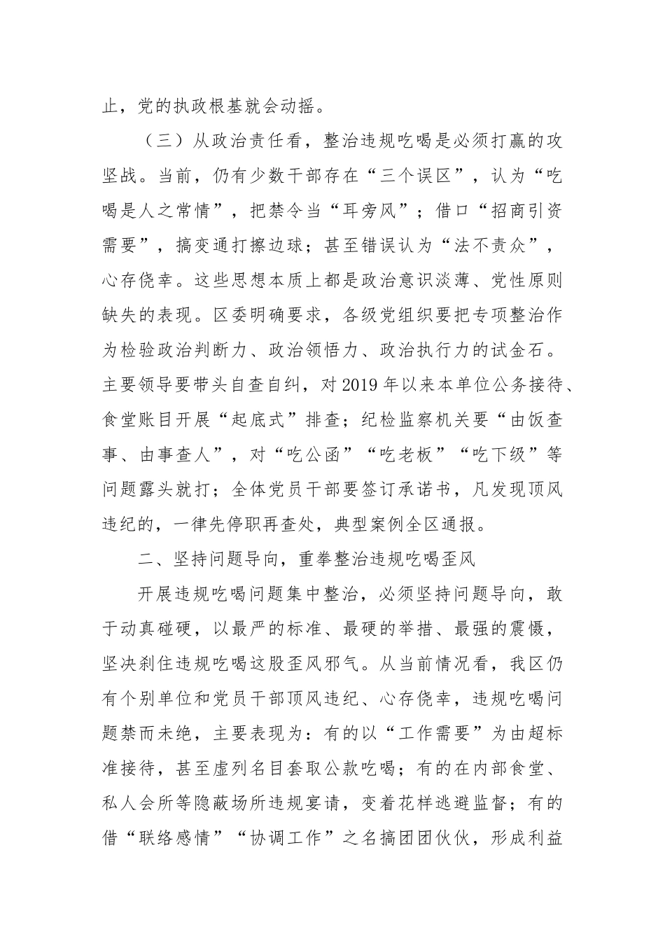 某区委书记在集中整治违规吃喝突出问题再部署、再推进会议上的讲话.docx_第3页