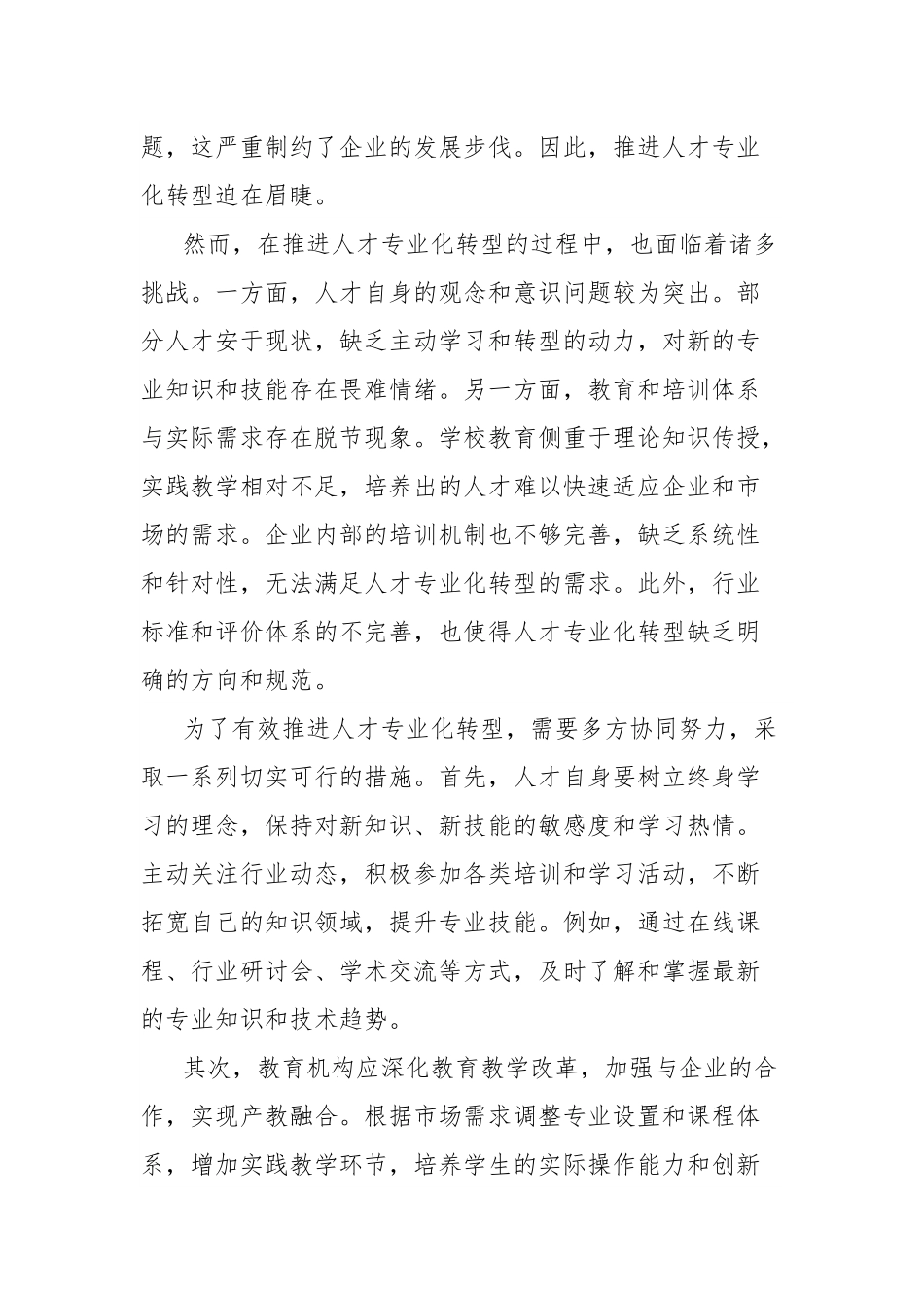 理论文章：推进人才专业化转型.docx_第2页