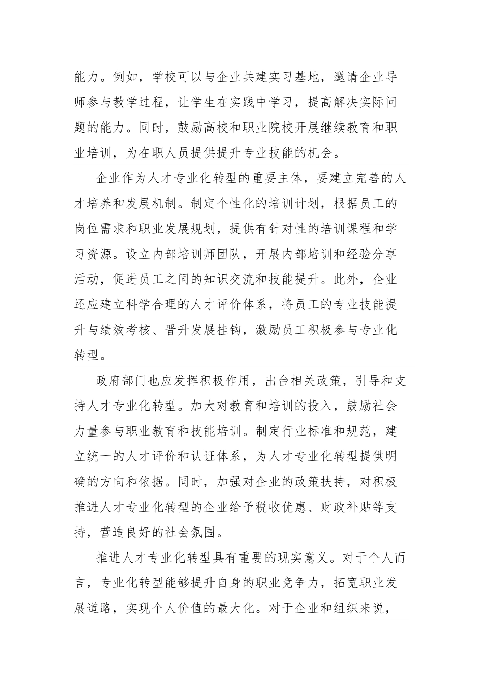 理论文章：推进人才专业化转型.docx_第3页