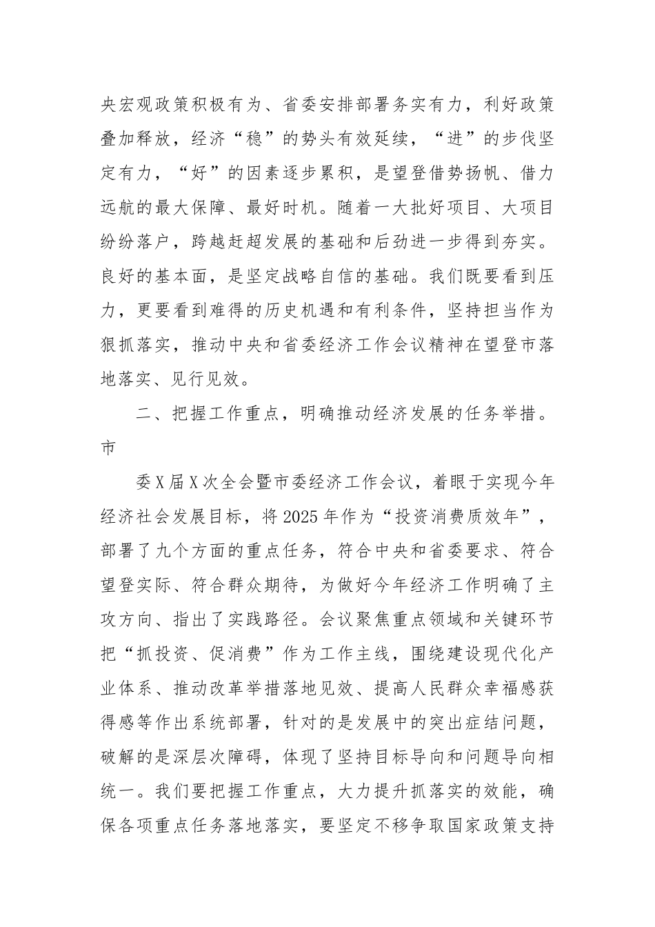 学习贯彻某市委全会暨经济工作会议精神心得体会.docx_第2页