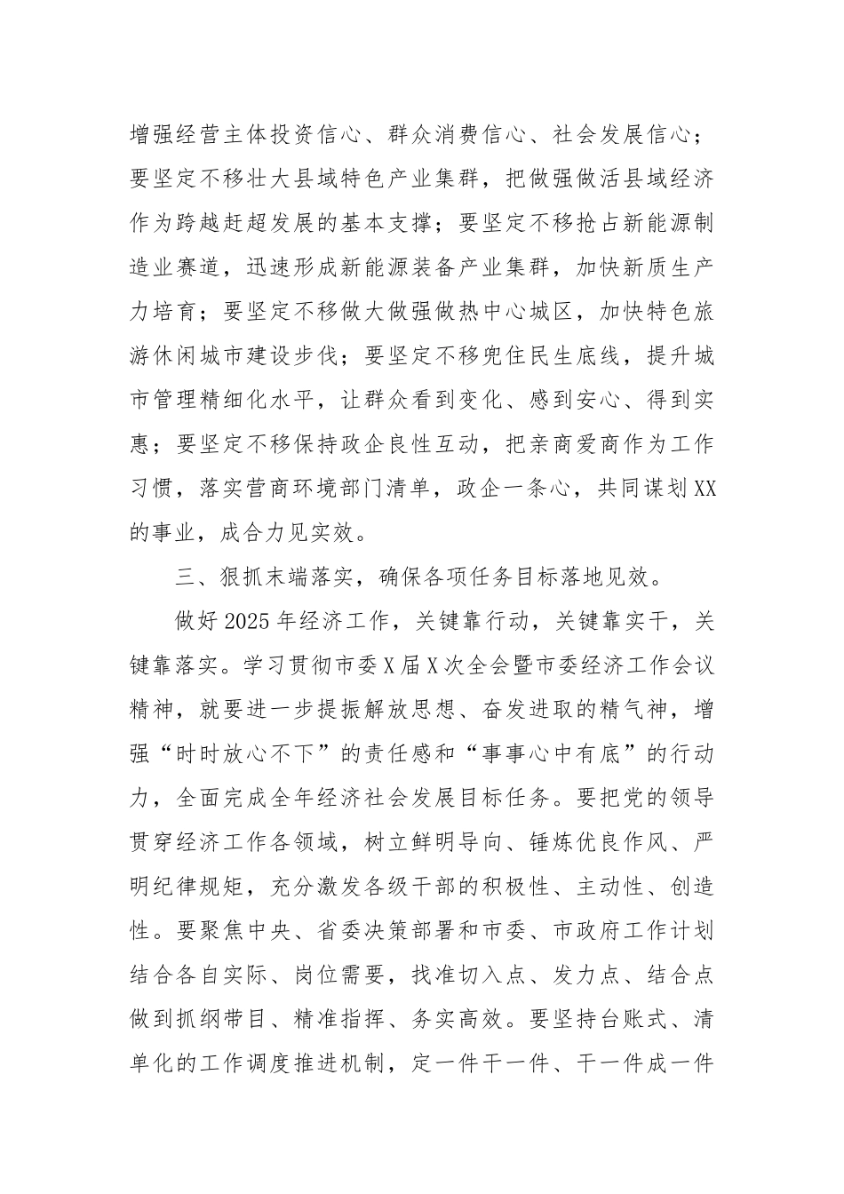 学习贯彻某市委全会暨经济工作会议精神心得体会.docx_第3页