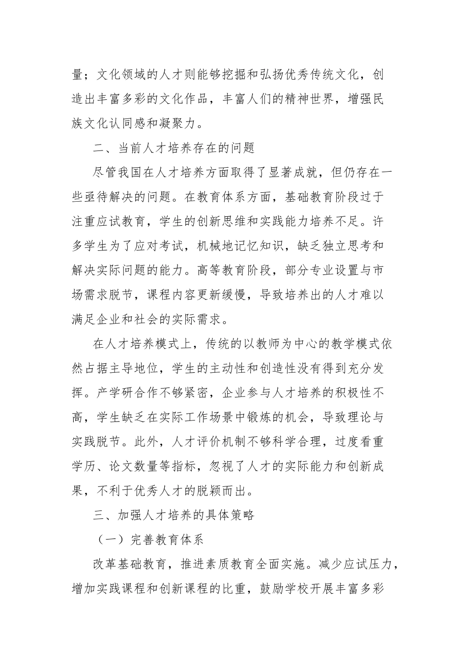 理论文章：加强人才培养，驱动发展的核心引擎.docx_第2页
