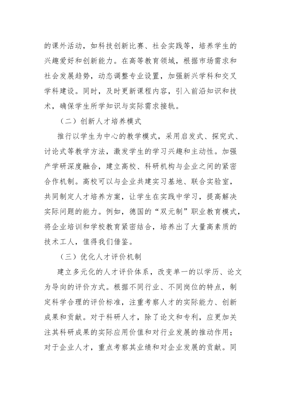 理论文章：加强人才培养，驱动发展的核心引擎.docx_第3页