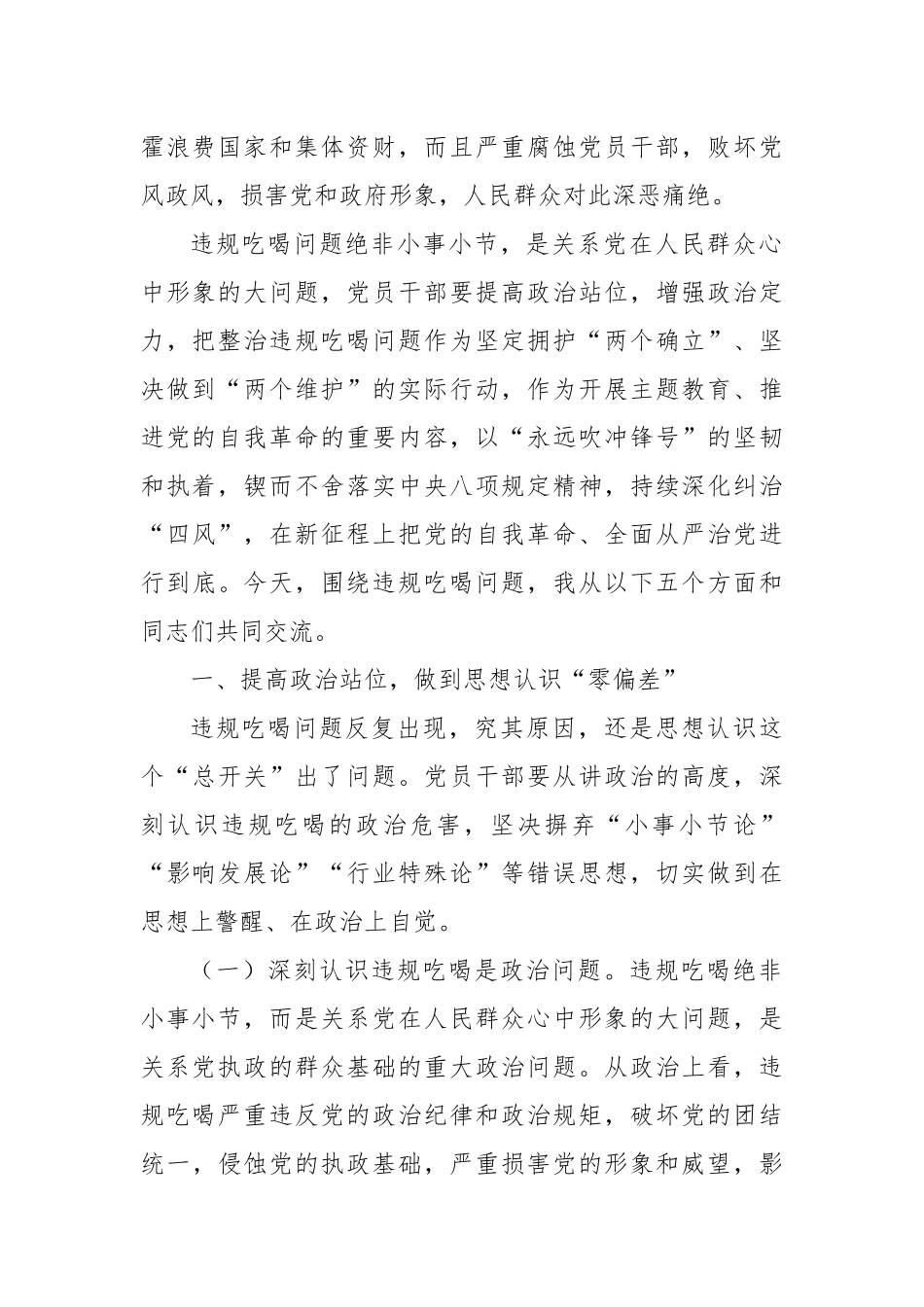 专题党课：抓牢作风建设，对违规吃喝“零容忍”.docx_第2页