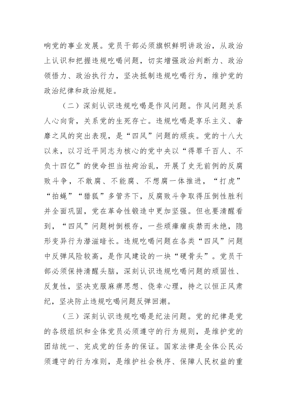 专题党课：抓牢作风建设，对违规吃喝“零容忍”.docx_第3页