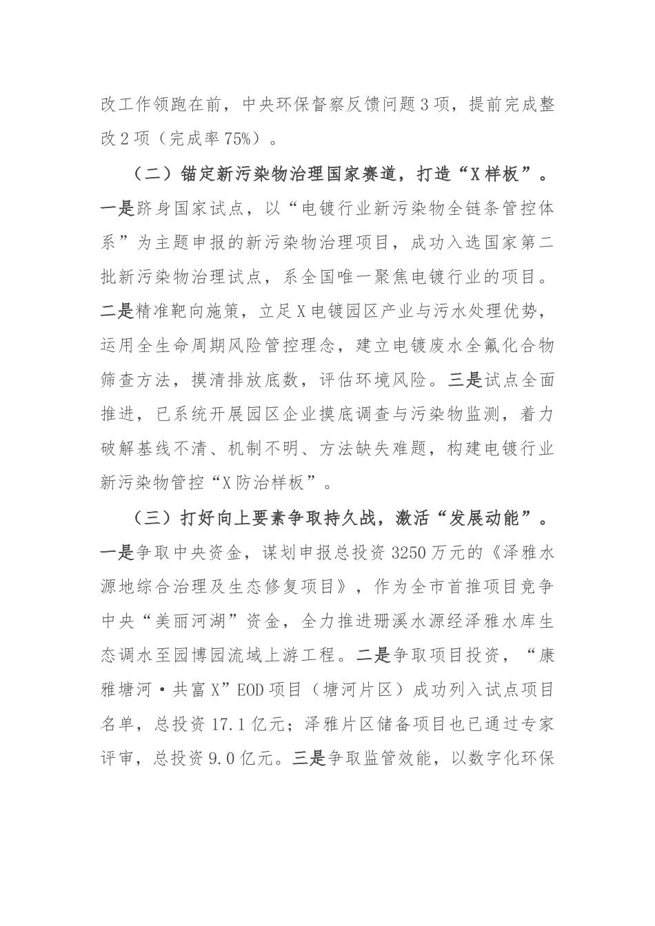 区生态环境分局2025年上半年工作总结和下半年工作思路.docx_第2页