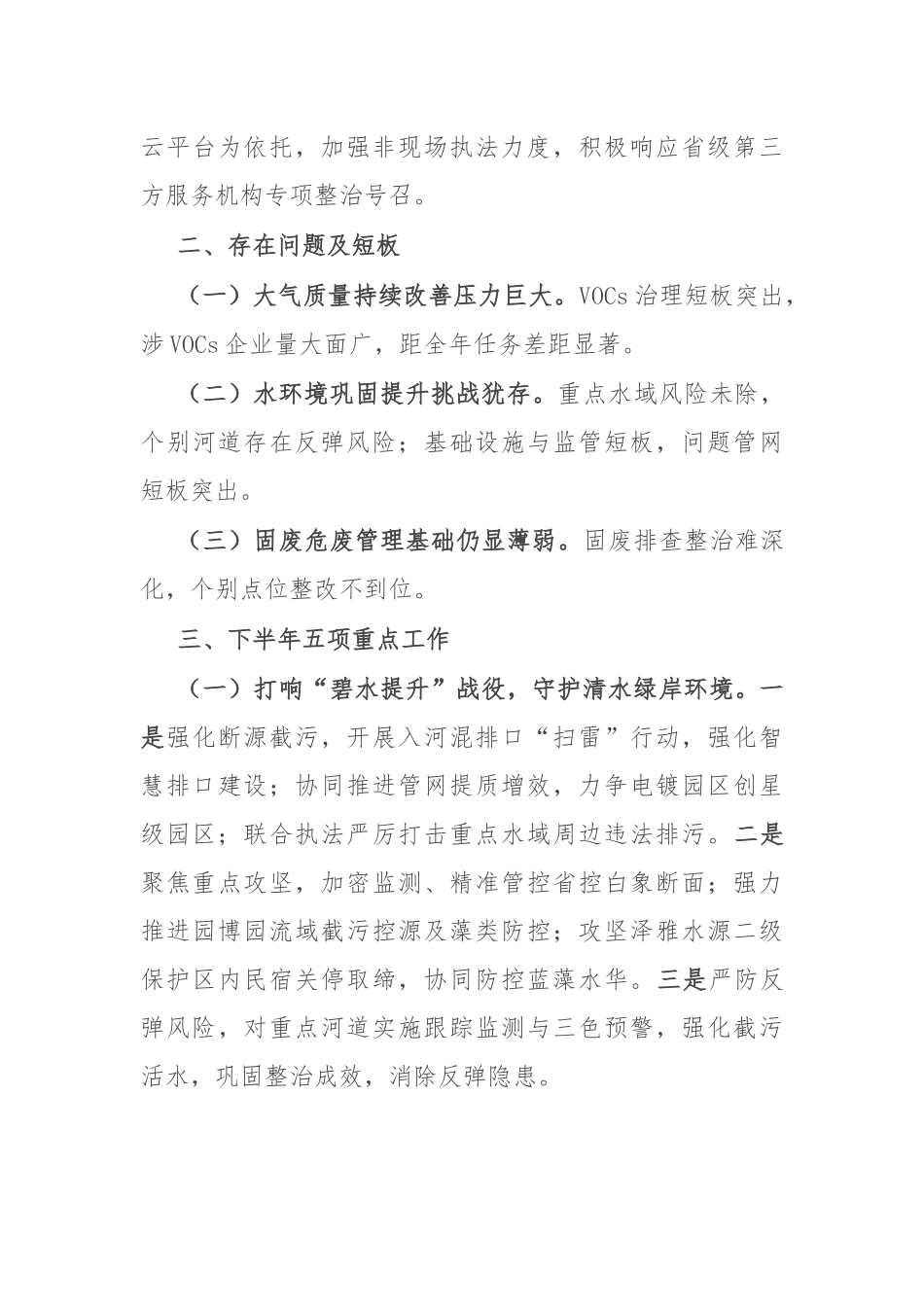 区生态环境分局2025年上半年工作总结和下半年工作思路.docx_第3页