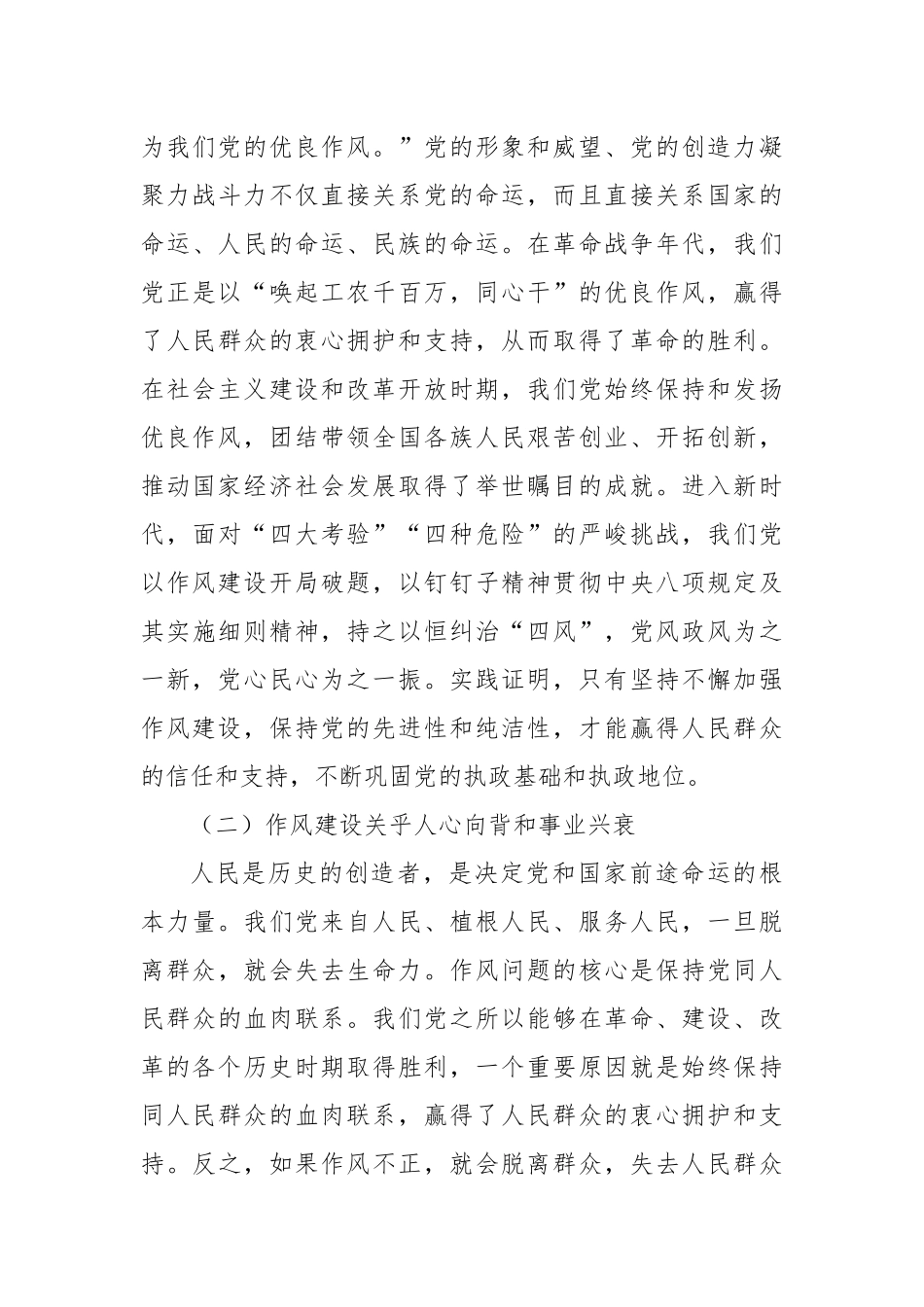 以作风建设新成效赋能国企高质量发展——在市属国有企业庆祝中国共产党成立104周年大会上的党课讲稿.docx_第3页