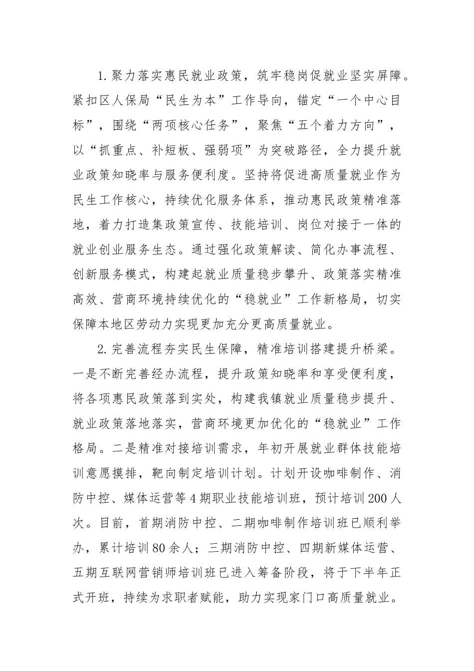 X镇2025年上半年稳岗就业工作总结及下半年工作计划.docx_第3页