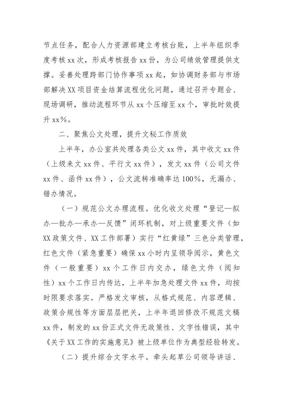 2025年上半年办公室主任个人工作情况总结.docx_第2页