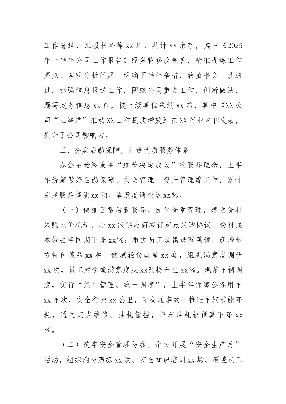 2025年上半年办公室主任个人工作情况总结.docx_第3页