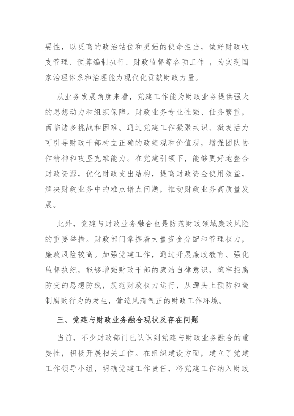 关于推进党建与财政业务深度融合的调研报告.docx_第2页