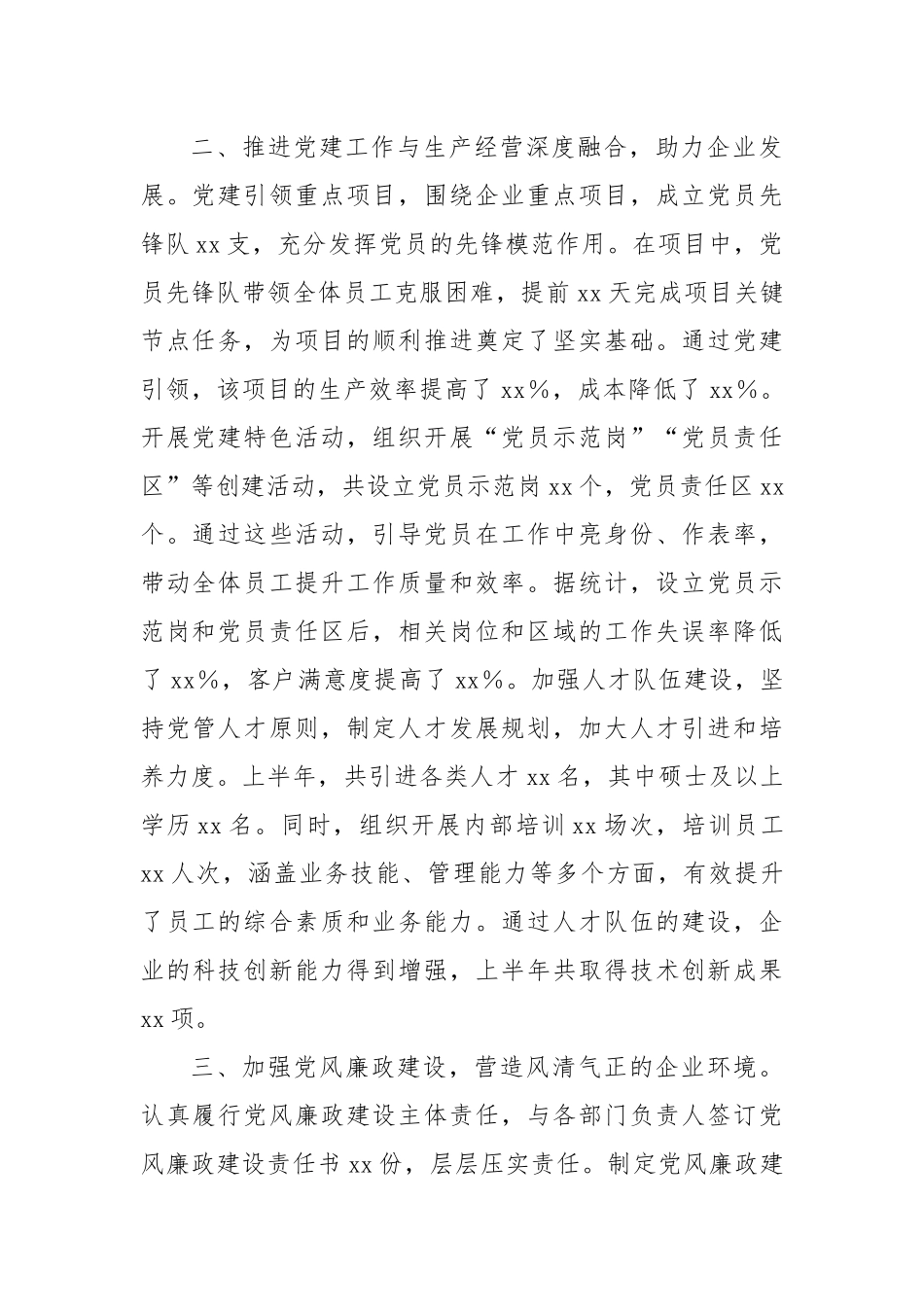 2025年上半年个人工作情况总结.docx_第2页