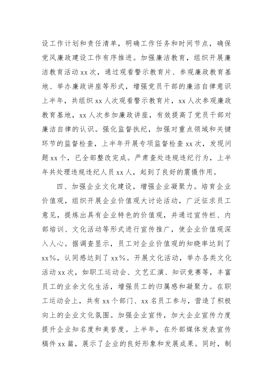2025年上半年个人工作情况总结.docx_第3页