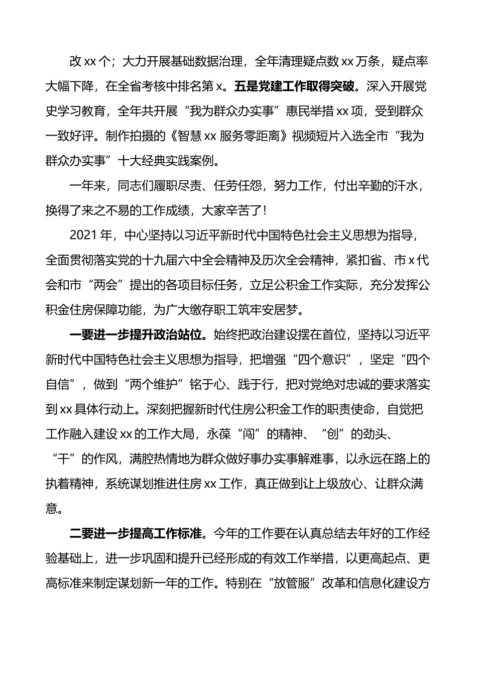 在公积金管理中心年度工作务虚会上的讲话.docx_第2页