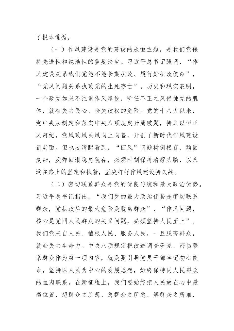七一专题党课：永葆共产党人清正廉洁政治本色，扎实开展学习教育.docx_第2页