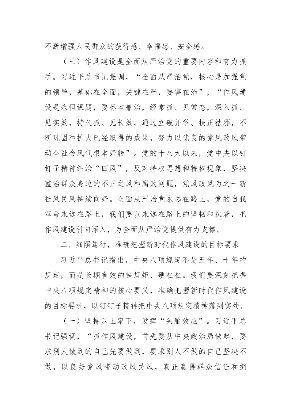 七一专题党课：永葆共产党人清正廉洁政治本色，扎实开展学习教育.docx_第3页