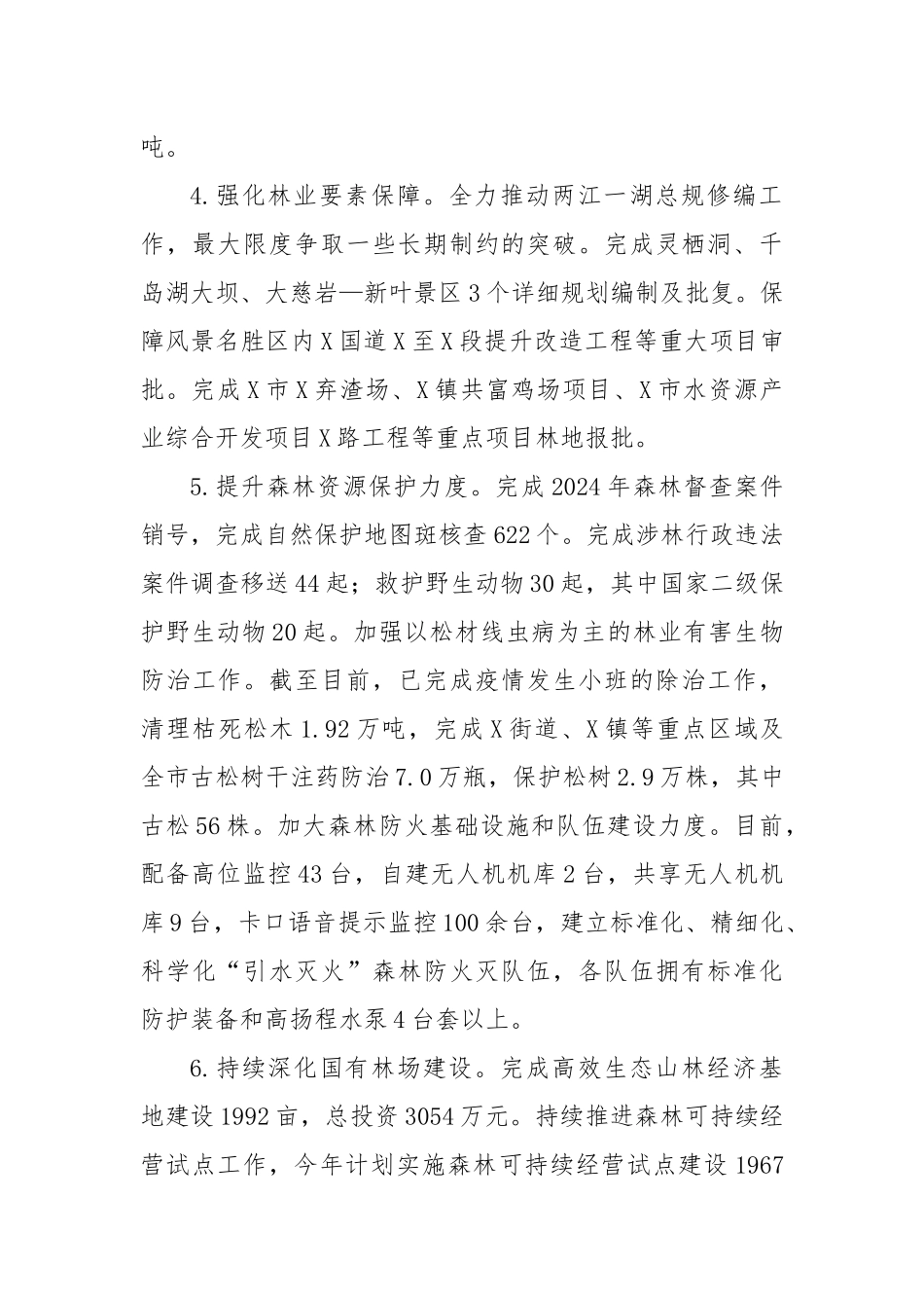 X市林业局2025年上半年度工作总结和下半年工作思路.docx_第2页