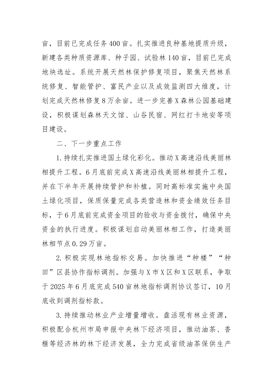 X市林业局2025年上半年度工作总结和下半年工作思路.docx_第3页