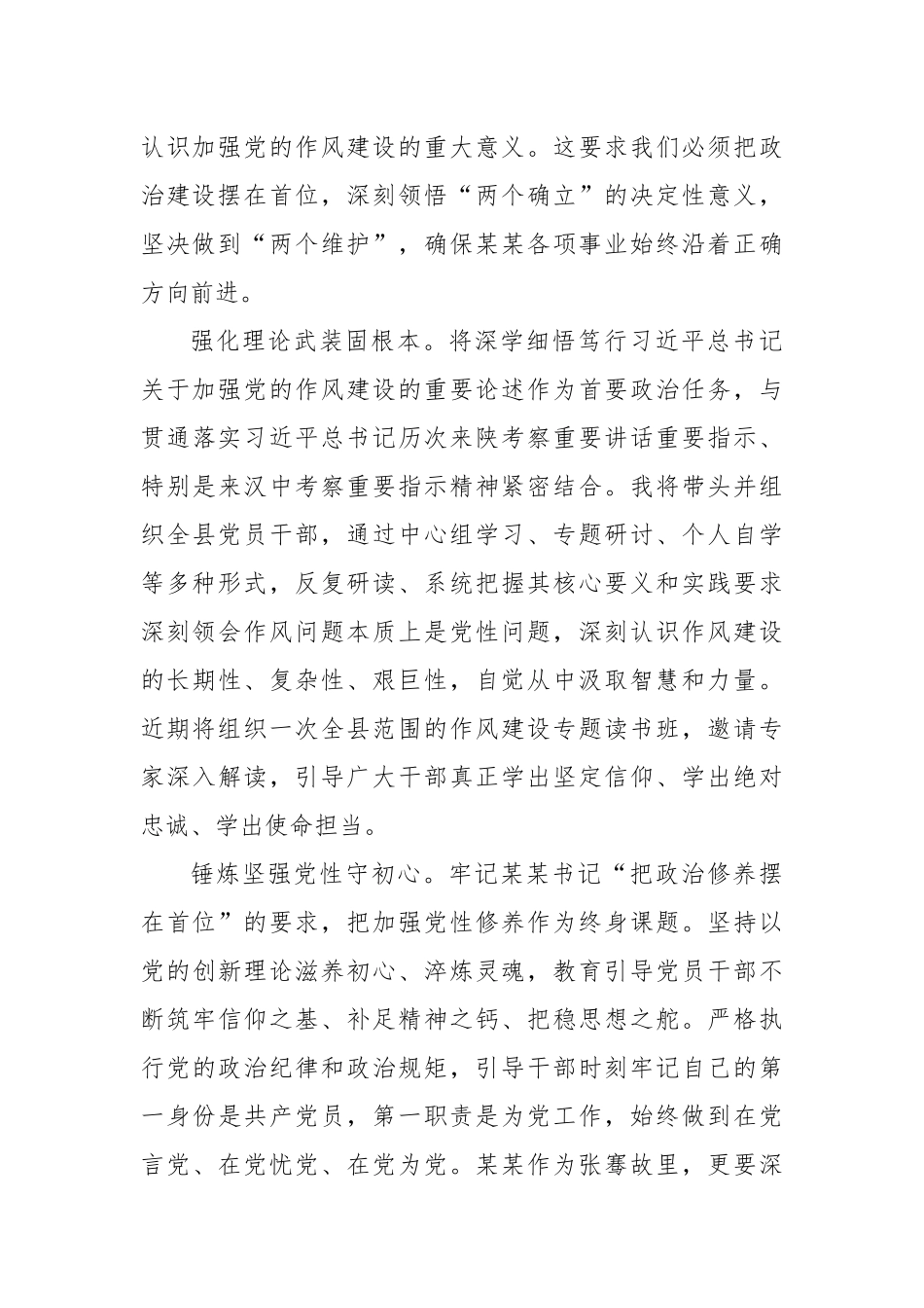 县委书记参加全市警示教育会议心得体会：以优良作风为某某故里高质量发展保驾护航.docx_第2页