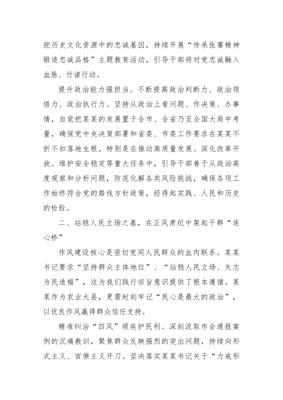 县委书记参加全市警示教育会议心得体会：以优良作风为某某故里高质量发展保驾护航.docx_第3页