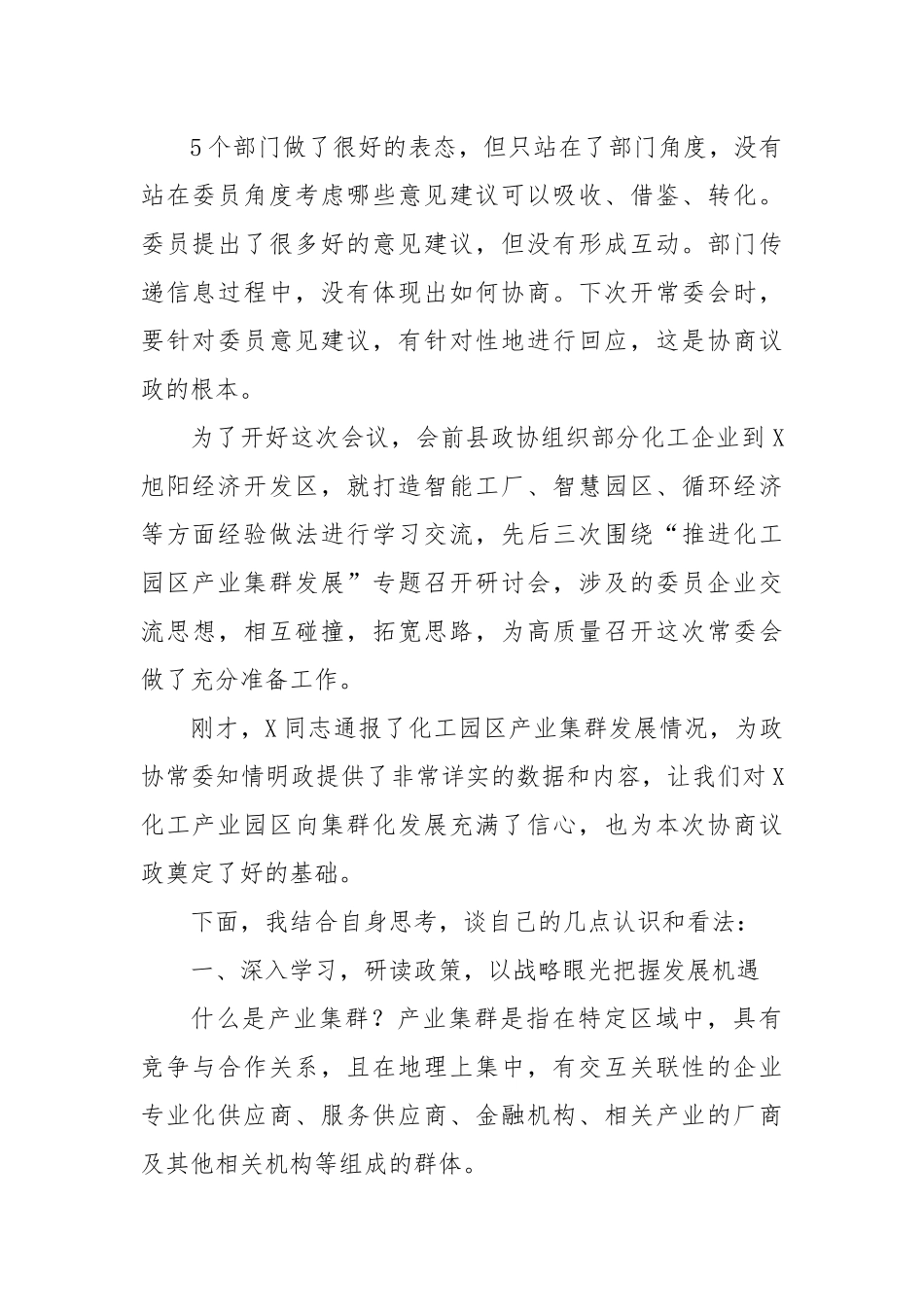 在XX县政协委员会常务委员会会议上的讲话.docx_第2页