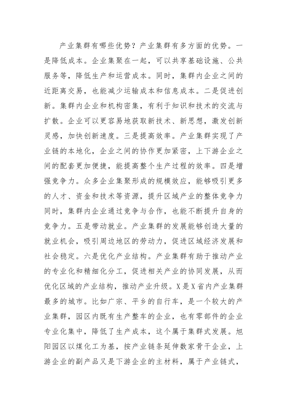 在XX县政协委员会常务委员会会议上的讲话.docx_第3页