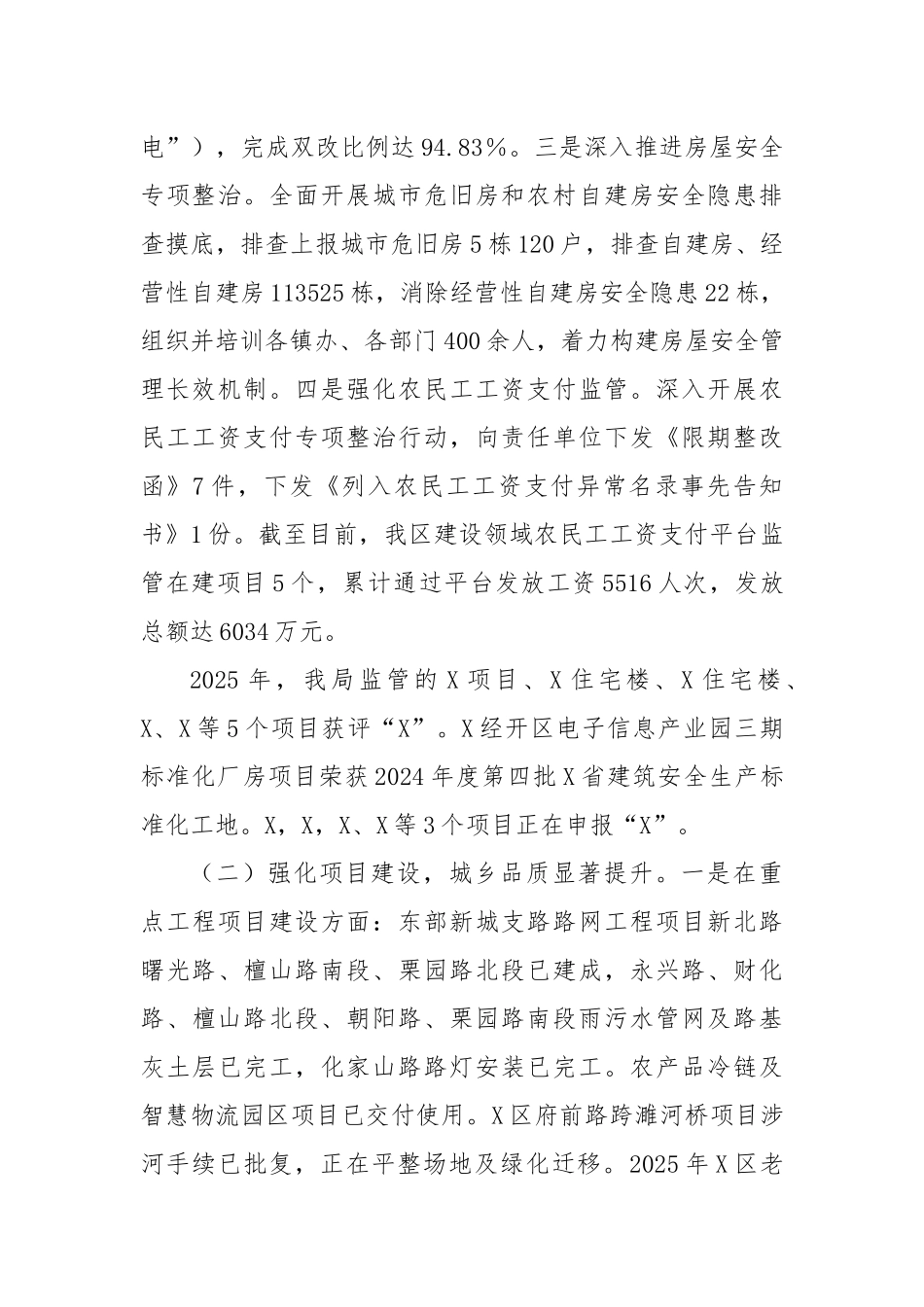 X区住建局2025年上半年工作总结和下半年工作计划.docx_第2页