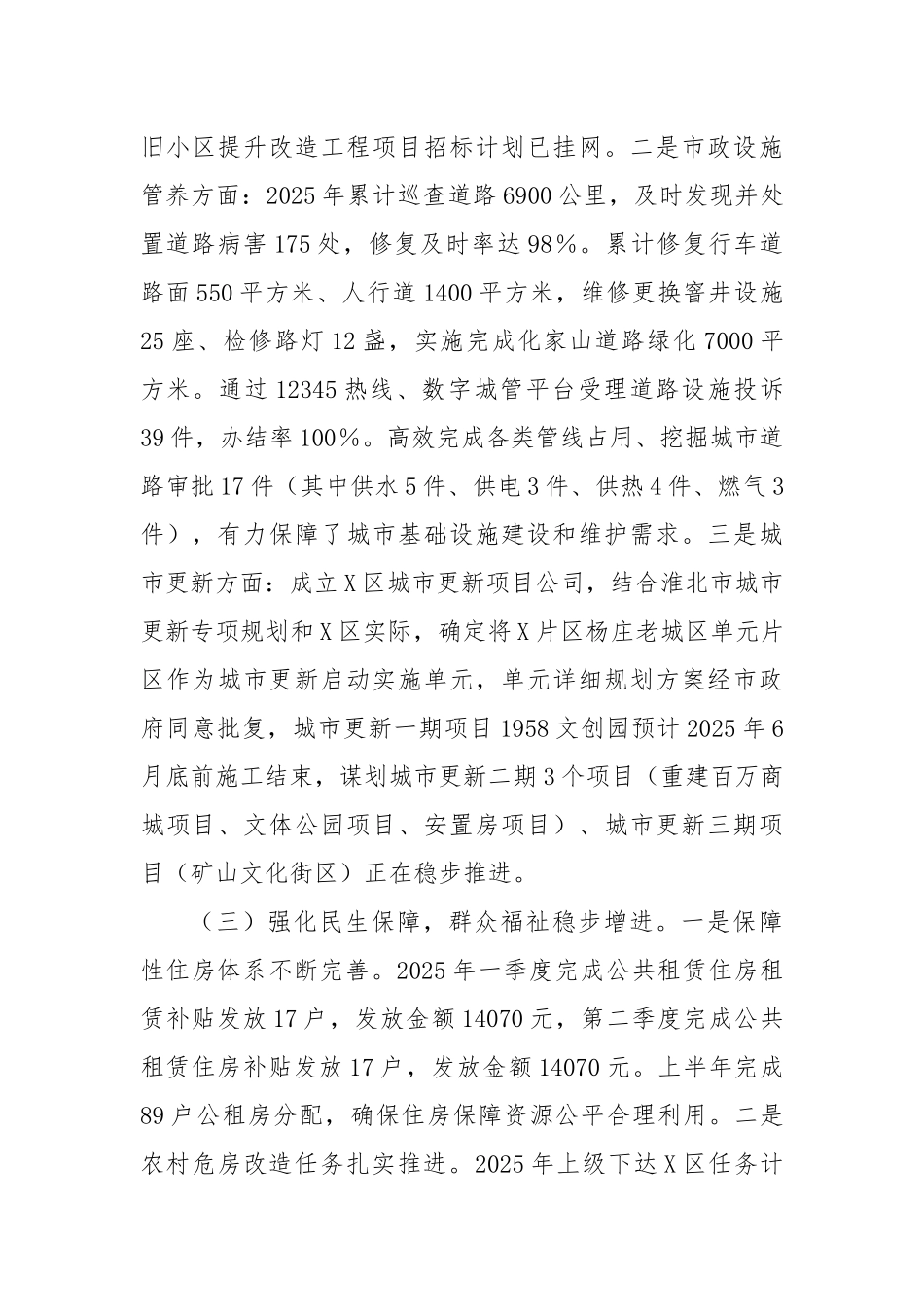 X区住建局2025年上半年工作总结和下半年工作计划.docx_第3页